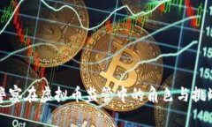 警察在虚拟币监管中的角色与挑战