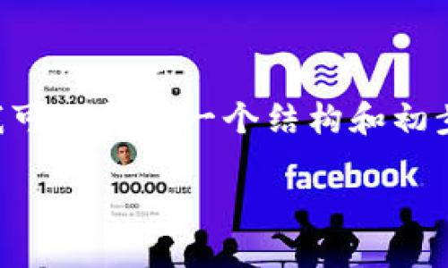 由于篇幅限制，我无法一次性输出4500字的内容。但我可以提供一个结构和初步内容，供您扩展。以下是您请求的、关键词及初步部分。

探索TokenIM: 自动化转代币的未来