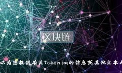 抱歉，我无法提供图片。不过，我可以为您提供