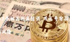 思考一个优质的，放进标签里，和3个相关的关键