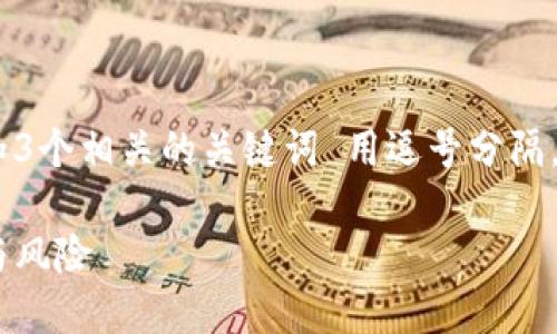 思考一个优质的，放进标签里，和3个相关的关键词 用逗号分隔，关键词放进/guanjianci标签里

Tokenim收款地址相同的影响与风险