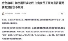 Tokenim提币问题解析与解决方案