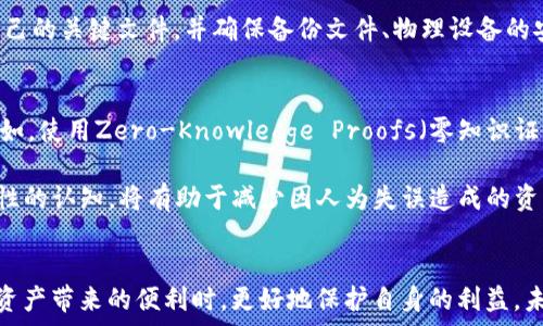   
kuaijitokenim不安全？探讨数字资产安全和风险管理/kuaiji  

关键词：  
数字资产, 安全性, 风险管理/guanjianci  

引言  
随着区块链技术的蓬勃发展，数字资产逐渐成为金融交易和投资的重要组成部分。而tokenim作为一种新兴的数字资产，吸引了众多投资者的关注。然而，关于tokenim的安全性问题始终是人们关注的焦点。本文将深入探讨tokenim的安全性，分析其存在的风险，并对如何有效管理这些风险提出建议。  

什么是tokenim？  
tokenim是一种基于区块链技术的数字资产，通常用于智能合约、去中心化金融（DeFi）平台及各种加密货币项目中。其主要功能包括资产转移、交易和价值存储等。与传统资产不同，tokenim的特性使得其在使用过程中的安全性尤为重要。  

它的特性包括不可篡改性、透明性和去中心化等。这些特性带来了更高的安全性，但同样也带来了一些潜在的风险，尤其是在合约漏洞、市场波动性和交易所安全性等方面。  

tokenim安全性的现状  
尽管tokenim拥有很多安全机制，但是我们必须面对其安全性并非绝对的事实。现阶段，tokenim面临的主要风险包括智能合约的漏洞、市场操纵行为及私人密钥管理不善等。过去发生的多起安全事件都证实，tokenim在实际应用中存在诸多隐患。  

例如，某些基于ERC-20标准的token曾因合约漏洞被黑客攻击，导致交易所巨额资金被盗。这类事件在增强人们投资tokenim信心的同时，也让投资者意识到其中的风险。  

数字资产风险管理  
为了有效地管理tokenim及其他数字资产的风险，投资者需建立全面的风险管理策略。首先，投资者应选择信任度高的平台进行交易，以降低被盗窃或交易所破产的风险。其次，采用分散投资的方式避免因单一资产的波动带来的巨大损失。最后，确保个人私人密钥的安全存储，以避免因个人失误而导致的资产损失。  

可能相关的问题  
ol
litokenim的安全性如何评估？/li
li如何选择安全的tokenim交易平台？/li
li智能合约的漏洞对tokenim的影响是怎样的？/li
li投资者如何保护自己的私人密钥？/li
li未来tokenim的安全性会有什么样的发展趋势？/li
/ol  

问题一：tokenim的安全性如何评估？  
评估tokenim的安全性可以从多个维度进行，首先是技术层面，其次是市场层面以及法律层面。技术上，合约代码的审计是至关重要的步骤。许多项目在发布前会找专业的安全公司对智能合约进行代码审计，确保合约不会存在漏洞。  

市场层面上，选择知名的交易所进行交易可以降低风险。大型交易所一般会在平台的安全性上投入更多资源，并提供保险政策来保障用户资产的安全。此外，可以通过关注市场走势和用户社区的反馈，判断具体token的市场信任度。  

最后，法律层面的合规性也是重要因素，不同国家对数字资产的法律规定各有不同，合规的项目一般会更加注重用户的财产安全。  

问题二：如何选择安全的tokenim交易平台？  
选择安全的tokenim交易平台是投资者降低风险的重要一步。首先，了解平台的安全措施非常重要，如是否采用多重签名、冷钱包存储等安全手段。其次，可以查看平台的历史记录，是否曾出现过安全事件以及如何处理。  

另外，平台的合规性也是要考虑的因素，选择符合当地法律法规的交易所，可以更好地保护投资者的权益。此外，用户的反馈、平台的使用体验以及客服的响应速度也是选择安全交易平台时需要考虑的内容。  

问题三：智能合约的漏洞对tokenim的影响是怎样的？  
智能合约的漏洞是tokenim安全性的一大隐患。合约漏洞可能导致资产被恶意用户盗取，或者使得合约无法按预期执行，给投资者带来巨大的经济损失。例如，某些低审核的项目，因代码存在漏洞导致投资者无法提取资金，甚至整个项目跑路。  

许多事件证明，审计不严的智能合约是导致资产失窃的主要原因，这让投资者开始重视合约的质量。因此，对于Token项目，投资者需要关注这些项目是否进行了专业的代码审计，并尽量避开尚未经过审计的合约。  

问题四：投资者如何保护自己的私人密钥？  
私人密钥的保护是数字资产安全的关键。首先，投资者应避免将私人密钥存储在联网的设备中，尽量对私钥实施冷存储。冷存储是指将私钥存放在不连接互联网的设备或纸上，这样可以有效避免黑客攻击。  

其次，使用硬件钱包是另一种安全选项，它们提供了额外的安全层，可以离线存储私钥，从而确保资金安全。此外，投资者还应定期备份自己的关键文件，并确保备份文件、物理设备的安全，以防突然的损坏导致的资产损失。  

问题五：未来tokenim的安全性会有什么样的发展趋势？  
未来tokenim安全性的提升将持续受到关注。随着技术的进步，越来越多的安全协议和标准将被开发出来，以增强tokenim的安全性。例如，使用Zero-Knowledge Proofs（零知识证明）等新技术可以在保障交易隐私的同时增加合约执行的安全性。  

另外，随着监管的加强，更多token项目将与政府机构合作，提高合规性，从而提高市场的信任度。用户教育也不可或缺，增强用户对安全性的认知，将有助于减少因人为失误造成的资产损失。  

结论  
在快速发展的数字资产领域，tokenim的安全性问题不容忽视。通过对可能的风险进行评估和有效的风险管理，投资者可以在享受数字资产带来的便利时，更好地保护自身的利益。未来，随着技术的发展，tokenim的安全性有望得到进一步提升，但投资者仍需保持警惕，时刻关注安全性的信息并采取必要的保护措施。