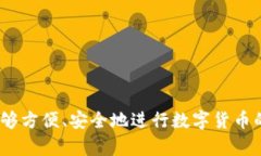 baiotiTokenim钱包：区块链资产管理的新选择/baiot