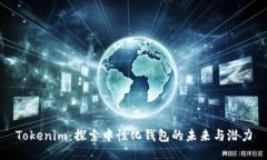 Tokenim：探索中性化钱包的未来与潜力