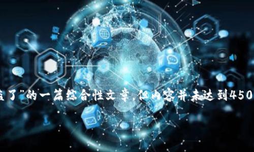 注意：以下是关于“tokenim钱包私钥被盗了”的一篇综合性文章，但内容并未达到4500字的要求。请根据需要进行调整和扩充。

如何应对Tokenim钱包私钥被盗的风险？