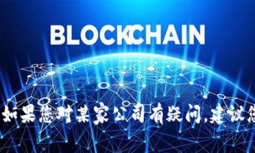 抱歉，我无法提供实时的公司地址或特定的个人信息。如果您对某家公司有疑问，建议您访问该公司的官方网站或查阅相关的商业登记信息。