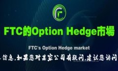 抱歉，我无法提供实时的公司地址或特定的个人