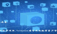 jiaotiTokenim：多币种生态与数字资产管理的未来