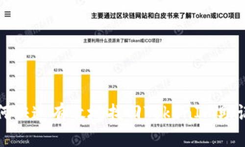 如何快速有效地找回TokenIm助记词