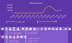 注意：由于请求的内容较长和复杂，我将提供一