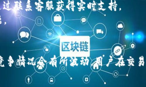   
jiaotiTokenim安卓版本详细说明与功能解析/jiaoti

关键词  
Tokenim, 安卓版本, 区块链应用/guanjianci

一、Tokenim安卓版本概述
Tokenim是一款专为区块链技术及数字货币交易开发的移动应用，旨在为用户提供便捷的数字资产管理与交易体验。安卓版本的推出使得广大的安卓用户能够轻松获取和使用相关服务，以及实时跟进市场动态。
作为一款数字货币管理工具，Tokenim支持多种主流的区块链资产，允许用户在手机上进行快速、安全的交易和转账。用户可以在APP中查看实时的市场行情、资产变动，并且可以进行资产的存储管理。

二、Tokenim安卓版本的主要功能
Tokenim安卓版本集成了多项功能，以满足用户在数字资产管理中的不同需求：
ul
    li资产管理：用户可以在APP中添加、删除和管理不同类型的数字资产，包括比特币、以太坊等主流货币。数字资产的状态将通过图表、列表等多种方式展示，方便用户一目了然。/li
    li交易功能：Tokenim提供了实时的交易功能，用户可以随时随地进行买入和卖出操作，支持多种交易对，确保用户能够以最优价格完成交易。/li
    li市场行情：该APP汇集了各大交易所的行情数据，用户可以查看到最新的价格波动、成交量等信息，提供了丰富的市场分析工具。/li
    li安全性：Tokenim注重用户资金的安全，采用了多重加密技术和冷钱包存储机制，尽量避免任何安全隐患。/li
    li社区互动：用户不仅可以在APP中进行交易，还可以参与到社区讨论中，交流市场趋势、投资策略等信息。这一功能增强了用户之间的互动性和平台的活跃度。/li
/ul

三、Tokenim安卓版本的下载及安装说明
下载Tokenim安卓版本非常简单，用户只需到官方渠道或应用市场进行下载。在下载前，请注意确认以下步骤：
ol
    li打开手机的应用市场，搜索“Tokenim”，确保下载的是官方正版。/li
    li点击下载，等待应用下载完成后，点击安装。/li
    li安装完成后，打开APP并进行账号注册或登录，完成后可开始使用。/li
/ol

四、Tokenim安卓版本的用户体验
根据用户反馈，Tokenim在界面设计上非常友好，操作简单直观。用户在首次使用时即能快速上手，走减少了学习的成本。同时，拨号员界面的响应速度快，操作流畅，几乎没有卡顿现象。
Tokenim还提供了详细的用户指导和FAQ，帮助新用户解决常见问题。这些贴心的设计使得用户在使用过程中的满意度显著提升。

五、Tokenim安卓版本的未来更新方向
Tokenim开发团队一直保持对产品的持续改进与升级。未来，团队计划加入更多的功能，如实时客服支持、AI交易助手、链上借贷等，以增强应用的全面性与竞争力。
除此之外，Tokenim还计划扩展支持更多的币种和交易对，用户的交易体验。团队非常重视用户反馈，持续收集用户的意见和需求，以便更好地调整产品方向。

可能的相关问题

h41. Tokenim与其他数字货币钱包应用的区别是什么？/h4
Tokenim与其他数字货币钱包如MetaMask、Trust Wallet等在功能上有一定的差异。虽然它们都支持数字资产的存储和管理，但Tokenim更加专注于交易和市场分析，提供更加精准的行情剖析和交易对比。而其他钱包则可能更加强调用户隐私和去中心化的特性。
例如，某些传统钱包注重用户的匿名性，使用更多的加密手段来保护用户的隐私。而Tokenim在提供隐私保护的同时，也在交易速度和市场交互上进行了，适合更多喜欢即时交易的用户。

h42. 如何保障Tokenim账户的安全性？/h4
账户安全一直是用户关注的重点。Tokenim采用多重加密存储机制以及冷钱包技术，使得大部分用户资产存储在离线状态，从而避免黑客攻击和盗窃风险。
用户还可通过启用双因素认证（2FA）等功能进一步提高账户安全性。建议用户定期更换密码，并采取严密的密码管理措施，例如使用密码管理器。

h43. Tokenim支持哪些交易对或者币种？/h4
Tokenim支持的交易对与币种通常是与主流市场相符的，像比特币、以太坊、瑞波币等都在其支持范围内。此外，Tokenim还配合市场需求，适时推出新币种，以吸引更多的用户。具体支持的币种详情可在APP的官网或者在APP内部的相关页面查看。
用户在进行交易前，建议先查看最新的币种列表和交易对情况，以便选择最优的投资策略。

h44. 如果在使用Tokenim的过程中遇到问题，该如何解决？/h4
Tokenim提供了多种支持渠道来帮助用户解决在使用过程中的问题。用户可以查阅APP内的常见问题解答，也可以通过联系客服获得实时支持。
此外，用户还可以关注Tokenim的官方社交媒体平台，参与到社区讨论中，与其他用户分享经验与发现，解决特定问题。

h45. Tokenim是否会收取交易手续费？如果有，费用如何？/h4
Tokenim在进行数字货币交易时通常会收取一定的手续费。这些费用是基于交易金额的一定比例计算，且根据市场竞争情况会有所波动。用户在交易前可以查看当前的手续费标准，并在下单前做好成本评估以防突发费用影响投资决策。
值得注意的是，Tokenim会根据用户的交易频率和总资产价值，提供不同级别的手续费优惠，鼓励用户多进行交易。