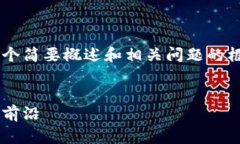 由于篇幅限制，我将为您提供一个简要概述和相