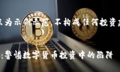 注意，以下内容只为示例示范，不构成任何投资