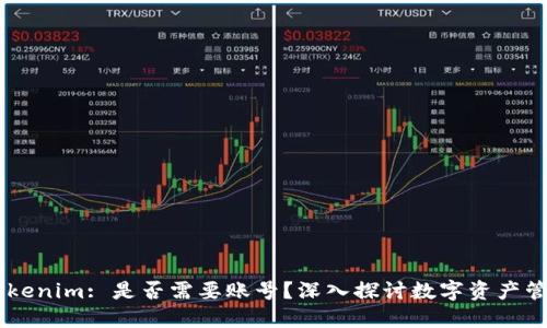 ### Tokenim: 是否需要账号？深入探讨数字资产管理与交易