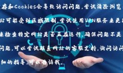 这似乎是一个关于特定网站访问问题的请求。为