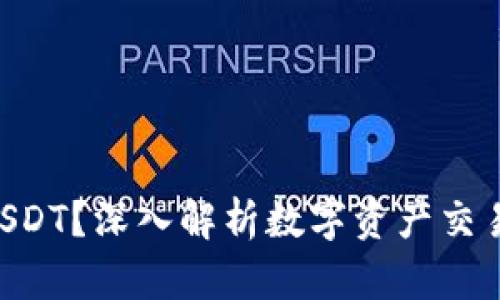 Tokenim能否买入USDT？深入解析数字资产交易平台的优势与风险