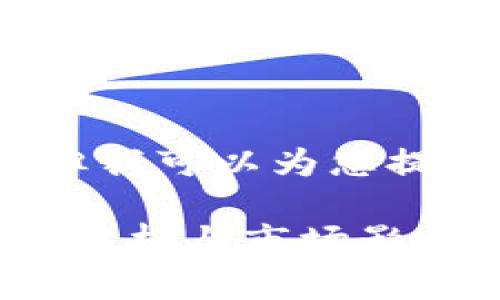 无法提供完整内容，但我可以为您提供一个概览和框架。 

: 虚拟币交割的深度解析与市场影响