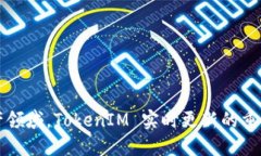 在数字资产领域，TokenIM 实时更新的重要性与应用