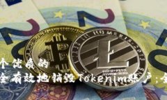 思考一个优质的如何安全有效地销毁Tokenim账户：