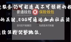   Tokenomics：深入探讨EOS生态系统中的经济机制