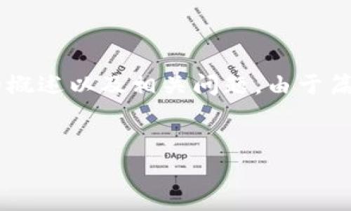 在此，我将为您提供一个关于江西省虚拟币的概述以及相关问题。由于篇幅限制，我将尽量简洁，但仍提供充分的信息。


江西省虚拟币的发展现状与前景分析
