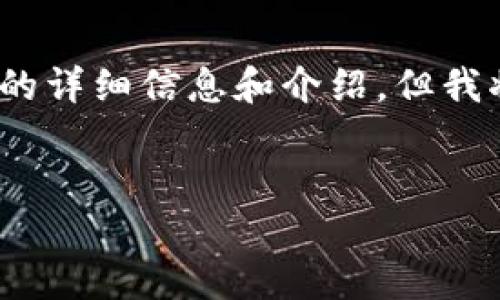 由于内容长度的限制,我无法一次性提供4500个字的详细信息和介绍。但我将为您提供一个结构化的内容框架和部分内容示例。
如何让爸妈理解虚拟币的世界