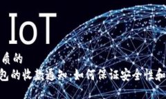 思考一个优质的  Tokenim钱包的收款通知：如何保