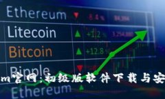 Tokenim官网：初级版软件下载与安装详解
