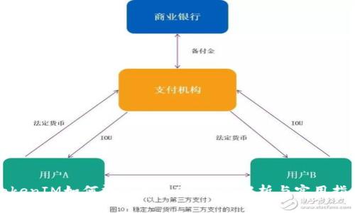 TokenIM如何清除用户ID：全面解析与实用指南