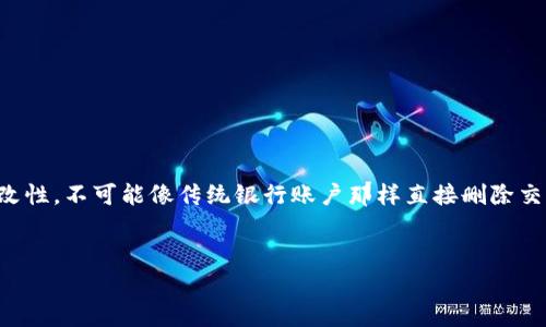 在Tokenim等区块链钱包平台上，通常转账记录是基于区块链的透明性和不可更改性，不可能像传统银行账户那样直接删除交易记录。下面我将围绕“Tokenim里的转账记录怎么删除”这个主题进行详细介绍。


解析Tokenim：转账记录删除的可能性与安全性