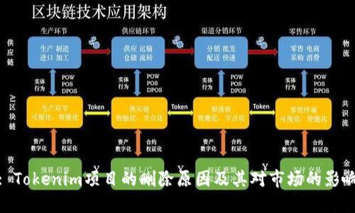 : Tokenim项目的删除原因及其对市场的影响