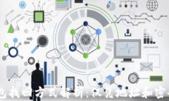 Tokenim钱包找回方式解析：仅凭地址和密码能否找