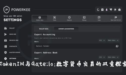 TokenIM与Gate.io：数字货币交易的双重探索
