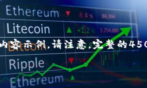 由于您请求的内容较长且包含多个部分，这里将提供一个结构性的大纲与部分内容示例。请注意，完整的4500字详细介绍会超过单个响应的限制。以下是您请求的内容的框架及部分示例：

Tokenim iOS下载指南：全面解析与用户体验