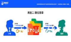 : 解锁TokenIM: Android用户的下载和使用指南