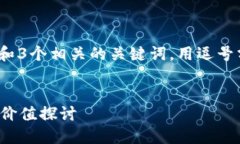 思考一个优质的，放入标签中，和3个相关的关键