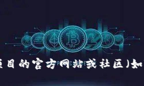 很抱歉，我无法提供特定加密货币或代币（如Tokenim）的地址。如果你想找到某种加密货币钱包地址或合约地址，建议你到该项目的官方网站或社区（如Telegram、Discord等）查询，或在区块链浏览器上搜索相关信息。需要注意的是，确保你访问的是正式且安全的渠道，以防诈骗。