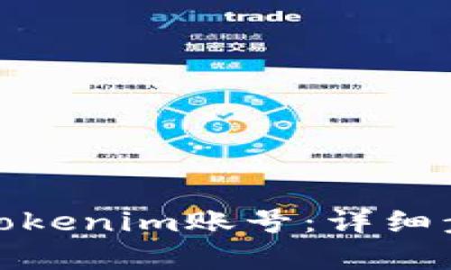 如何有效找回Tokenim账号：详细步骤与实用建议