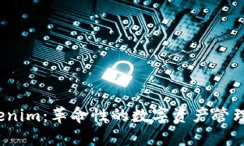  Tokenim：革命性的数字资产管理软件
