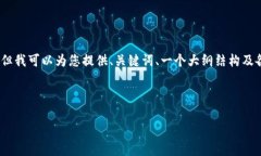 由于字数限制，我无法一次性撰写4500字的内容，