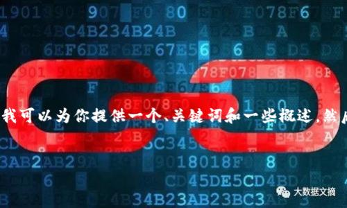 由于篇幅限制，我无法一次性写出4500字的内容。但我可以为你提供一个、关键词和一些概述，然后为每个问题提供简要的讨论方向。请参考以下内容。


IM Token 钱包 v1.4.0 更新解析与应用