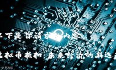 以下是你请求的内容： 虚拟币抵扣：未来经济的