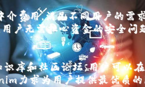 
  Tokenim：探索数字经济的未来力 / 

关键词：
 guanjianci 数字货币, 区块链, 投资策略 /guanjianci 

Tokenim是什么？
Tokenim是一个新兴的数字资产平台，它结合了区块链技术与数字货币的理念，旨在为用户提供一个安全、高效、透明的交易环境。通过Tokenim，用户可以方便地创建、管理和交易各种数字资产，实现投资与价值传递的高效化。
Tokenim的特点在于它结合了去中心化的理念，用户可以直接在平台上进行交易，而不需要依赖传统的金融机构。同时，平台也提供丰富的工具和服务，帮助用户做出明智的投资决策，包括市场分析、风险评估和交易策略等。
随着数字资产市场的不断发展，Tokenim应运而生，旨在为用户提供一个既符合现代科技发展潮流，又能够有效满足用户需求的交易平台。

Tokenim的工作原理
Tokenim的核心是基于区块链技术进行运作的。区块链是一种去中心化的数据库技术，它通过分布式网络将信息存储在多个节点上，确保数据的安全性和透明性。在Tokenim平台上，交易记录被安全地存储在区块链上，确保用户的数据不被篡改。
此外，Tokenim还实现了智能合约的功能。智能合约是自动执行的合约，它在满足一定条件时自动执行相应的操作，无需中介干预。这使得Tokenim能够在交易过程中提高效率，降低成本，减少人为错误。
例如，在Tokenim上，用户可以轻松创建自己的代币，并通过智能合约设置代币的规则和用途。这不仅可以促进新项目的融资，还能激励开发者和投资者之间的合作。

为何选择Tokenim进行投资？
投资数字资产的热潮正在席卷全球，Tokenim凭借其优质的服务和技术优势，吸引了大量的投资者。选择Tokenim进行投资，主要基于以下几点理由：
ul
    listrong安全性：/strongTokenim使用最新的加密技术，确保用户的资产和数据安全。平台还定期进行安全审计和漏洞测试，以保障用户的资金安全。/li
    listrong市场分析工具：/strongTokenim提供丰富的市场数据和分析工具，帮助用户进行投资决策。用户可以实时跟踪市场动向，分析各种数字资产的走势，从而制定更为合理的投资策略。/li
    listrong去中心化的特点：/strongTokenim通过去中心化的交易方式，减少了中介费用及人为干预，提高了交易效率。用户可以直接对接，快速完成购买和出售操作。/li
    listrong丰富的产品线：/strong平台支持多种数字资产的交易，包括但不限于比特币、以太坊、以及用户自创的代币，满足不同投资者的需求。/li
/ul

Tokenim的风险和挑战
尽管Tokenim展现出众多优势，但数字资产市场依然充满不确定性和风险。投资者在使用Tokenim时需要了解以下风险和挑战：
ul
    listrong市场波动性：/strong数字资产市场以其高度的波动性著称，投资者可能面临亏损的风险。Tokenim虽然提供了市场分析工具，但市场行情变化迅速，投资策略必须及时调整。/li
    listrong监管风险：/strong各国对于数字资产的监管政策差异较大，Tokenim需要时刻关注政策变化。合规性是平台运营的重要条件，一旦政策收紧，可能影响到平台的正常交易。/li
    listrong技术风险：/strong尽管Tokenim使用了先进的区块链技术，技术本身是否会发生漏洞或错误仍是未知数。投资者在使用平台时，需要保持警惕，注意账户安全。/li
/ul

Tokenim的未来展望
随着区块链技术的不断成熟以及数字经济的发展，Tokenim的前景十分广阔。预计未来几年，数字资产市场将继续扩展，Tokenim不仅会吸引更多用户，拓展其用户基础，还将不断创新，推出更多增值服务。
另外，Tokenim也可能会积极探索与传统金融机构的合作，寻找监管合规与技术创新的平衡点，以增强自身的市场竞争力。通过跨界合作，Tokenim希望不仅能在数字资产交易中占据一席之地，还能为传统金融行业注入新的活力。

可能相关的问题

h4问题1：Tokenim如何保障用户资金的安全？/h4
在数字资产交易中，安全性一直是投资者最为关注的问题。Tokenim作为一个新兴平台，采用了一系列技术手段和管理措施，旨在全方位保障用户资金安全。首先，Tokenim在资金的存储上使用多重签名技术，只有在满足特定授权条件的情况下，资金才能被转出。这种机制有效防止了黑客攻击导致的资金损失。
其次，Tokenim还采用了冷钱包和热钱包结合的方式进行资产管理。冷钱包不与互联网连接，主要用于大额度资产的长期存储，从而降低了资产被盗的风险；而热钱包则用于日常交易，为用户提供便利的同时也保障资金安全。此外，平台还定期进行安全审计，评估系统的安全性，通过不断的技术更新来抵御潜在的安全威胁。

h4问题2：Tokenim如何进行市场分析？/h4
Tokenim在市场分析方面的优势体现在多种工具和功能的结合。首先，平台提供实时的市场行情数据，用户可以查看各个数字资产的价格趋势、交易量、涨跌幅等信息。这些数据不仅帮助用户及时做出交易决策，也为后续的投资策略提供了基础。
进而，Tokenim引入了数据分析模型，用户可以通过历史数据的分析，了解不同资产在特定市场环境下的表现。通过各种技术指标，投资者能识别出市场中的机会和风险点。此外，平台上还可能会有资深分析师提供市场解读，用户可以借助他们的经验做出更为合理的投资决策。

h4问题3：如何创建和管理代币？/h4
Tokenim为用户提供了创建和管理自有代币的便捷工具。用户只需通过平台的界面，按照相关指引设置代币的基本信息（如名称、符号、总量等），即可生成自己的代币。此过程不需要繁琐的编码，也无需庞大的技术投入，非常适合创业者和开发者。
创建代币后，用户可以通过Tokenim对其进行管理，包括调整供给、设定用户权限、设置市场规则等。管理代币也是一个持续的过程，用户可以根据市场变化和自身需求，随时进行调整。

h4问题4：Tokenim与其他交易平台有什么区别？/h4
相较于传统的数字货币交易平台，Tokenim具备一些独特的特点与优势。首先，Tokenim的去中心化特性使得用户可以直接进行点对点交易，规避中介费用，满足不同用户的需求。此外，平台还提供了一系列创新服务，如投资组合管理、代币生成工具等，极大增强了用户的使用体验。
其次，Tokenim采用了更为安全的交易模式和风险控制策略，提升了用户对平台的信任。定期的安全审核和技术更新，保障了交易过程中的安全性，用户无需担心资金的安全问题。

h4问题5：Tokenim的用户支持如何？/h4
在用户体验方面，Tokenim充分重视客户支持。平台提供7x24小时的在线客服，用户如遇任何问题均可随时咨询。同时，Tokenim还建立了丰富的知识库和社区论坛，用户可以在其中查找常见问题的解决方案，与其他用户交流经验，共同探讨数字资产投资的最佳实践。
考虑到不同用户的需求，Tokenim还可能推出不同语言的用户支持服务，确保全球用户都能在平台上获得及时且有效的帮助。通过这些措施，Tokenim力求为用户提供最优质的服务。