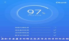 :虚拟币老鹰币的特点及其与其他币种的区别