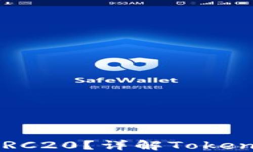 
Tokenim的ETH是否为ERC20？详解Tokenim生态与以太坊的关系