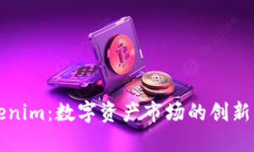 Tokenim：数字资产市场的创新平台