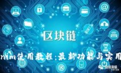 Tokenim使用教程：最新功能与实用指南
