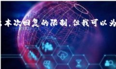 注意：创建一个4500字的内容涉及较为冗长的文本