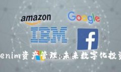 探讨Tokenim资产管理：未来数字化投资的趋势